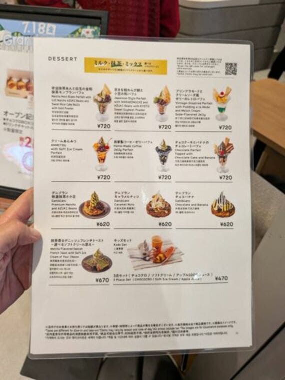 サンマルクカフェ&茶 デザートメニュー