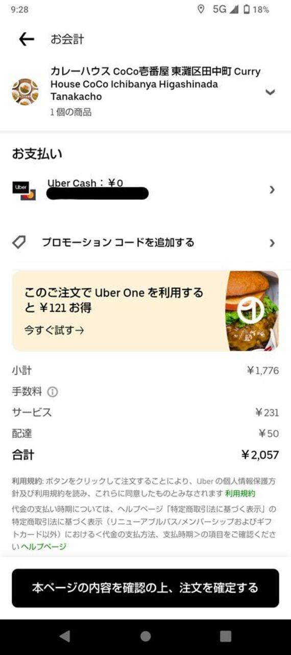 ウーバー