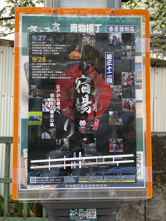 第三十二回 しながわ宿場まつりのポスター