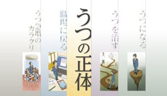 会社と人生を狂わせる「うつの正体」