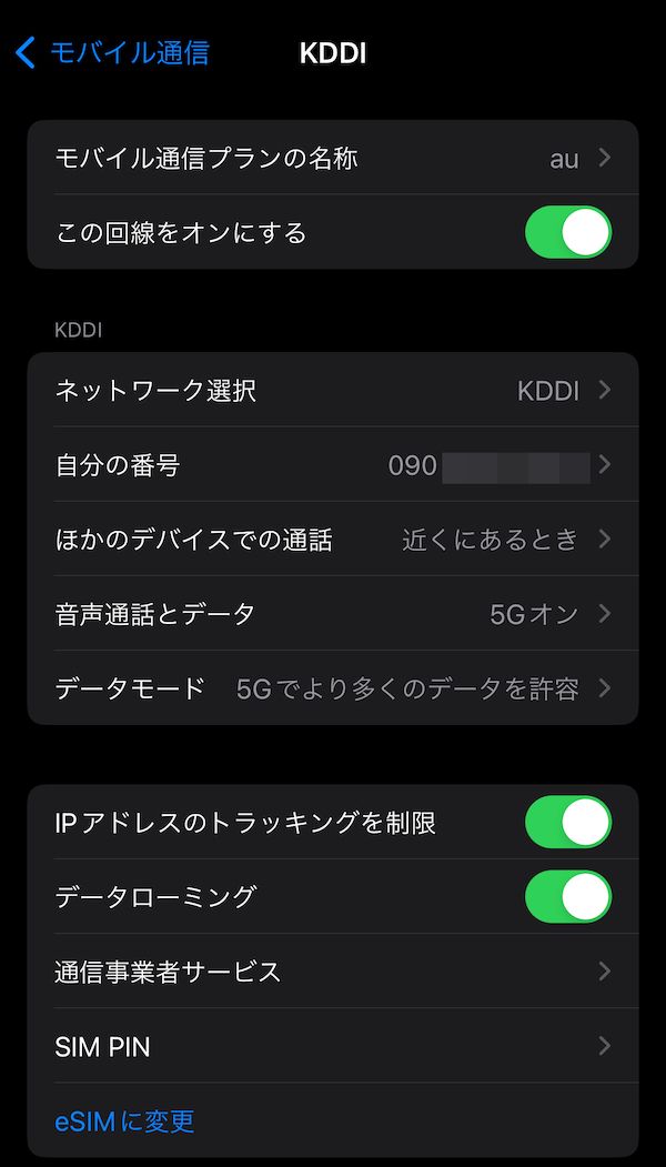「eSIMに変更」ボタン