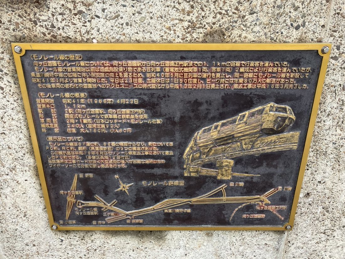 画像 | 今はなき｢小田急モノレール｣レア技術の塊だった ｢向ヶ丘遊園｣へ