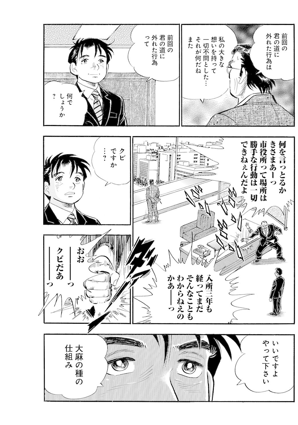 ヒラ公務員が市長に仕掛けたとんでもない喧嘩 漫画 僕 いますよ 第8話 東洋経済オンライン Goo ニュース