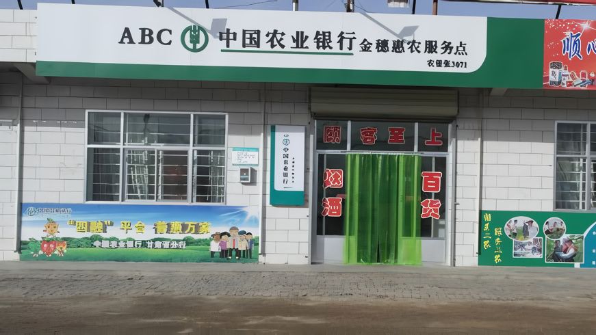 中国農業銀行の営業ネットワークは中国全土の農村部を網羅している。写真は甘粛省の農村店舗（同行のウェブサイトより）