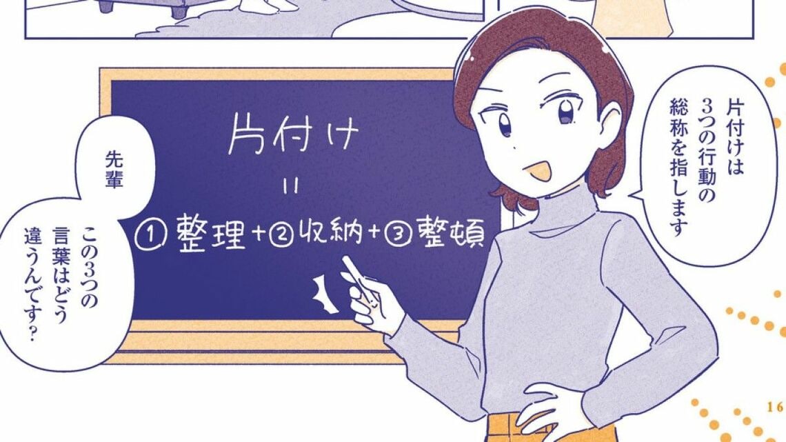 整理整頓が苦手という方、必見です！（『片付けてるのに片付かないので、東大卒の整理収納アドバイザーに頼んだら部屋が激変した』マンガ：もなか）