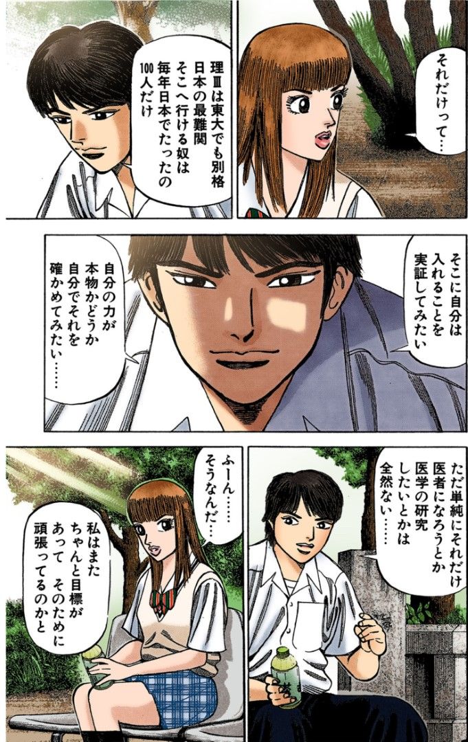 漫画：ドラゴン桜