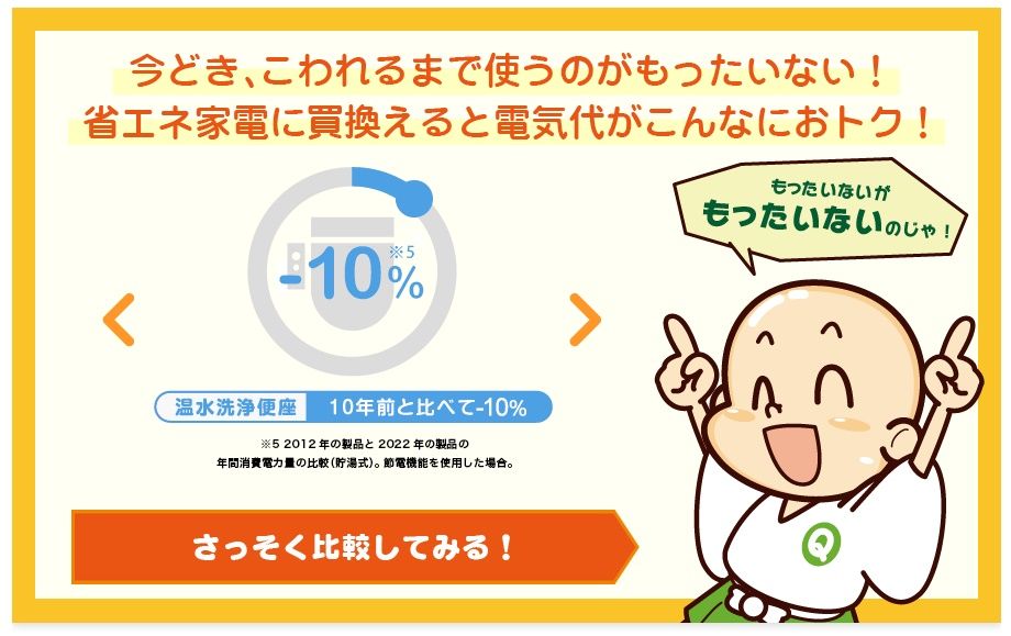 環境省の「しんきゅうさん」URLはこちら（環境省ホームページより）