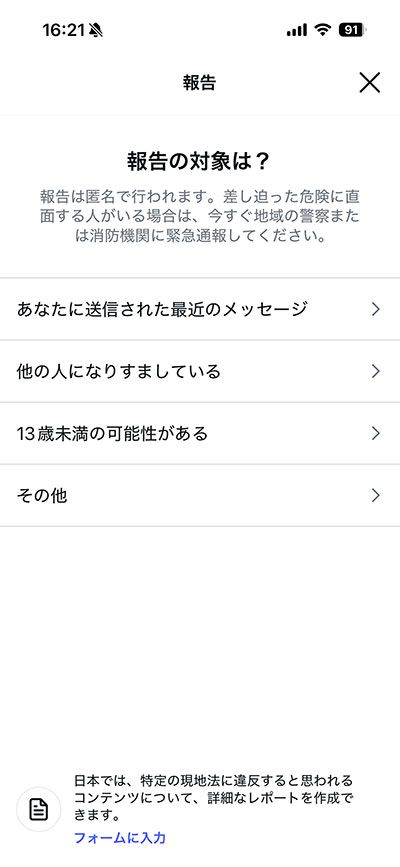 なりすましアカウントのプロフィール画面