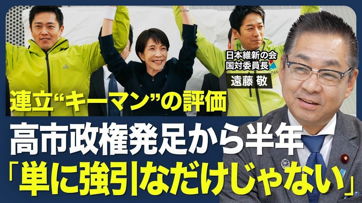 【高市政権半年､民意を読み違えるとつまずく可能性も】国会審議は｢中身｣よりも｢時間｣／独裁？リーダーシップ？／連立のきっかけは１通のメール／｢連立離脱｣の可能性／【青山和弘の政治の見方（遠藤敬）】 | ビジネス | 東洋経済オンライン