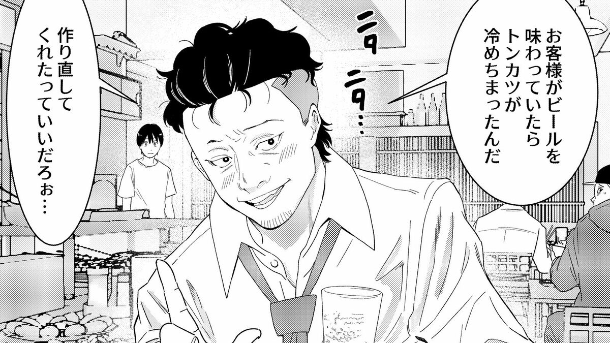 ｢お前”は”稼げよ｣カスハラを耐える父の重い一言 | マンガ きみのお金は誰のため | 東洋経済オンライン