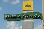 建物の愛称看板