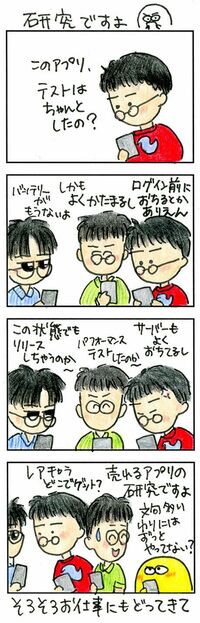 エンジニアはポケモンGOで遊んでいません！ あくまで研究しているんです