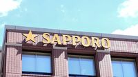 サッポロ"無風"総会の背後にファンドとの攻防 ｢不動産は甘え｣､会社は事業再編も受け入れた