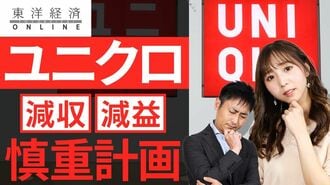 ユニクロ､異例の｢慎重計画｣の裏で試される…
