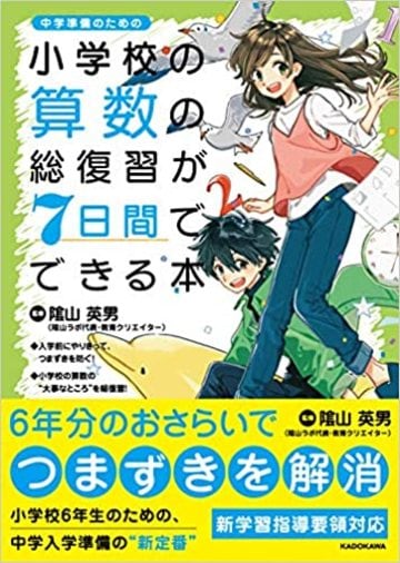 1aは何 算数苦手な子に今させたい復習術 学校 受験 東洋経済オンライン 社会をよくする経済ニュース