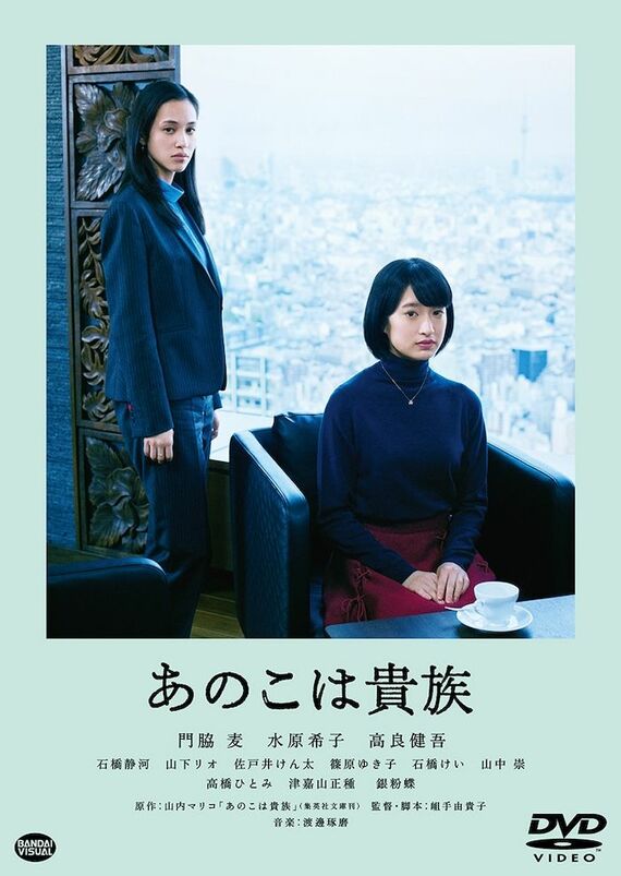 『あのこは貴族』(2021)