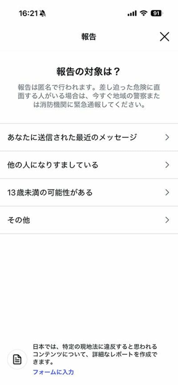 なりすましアカウントのプロフィール画面