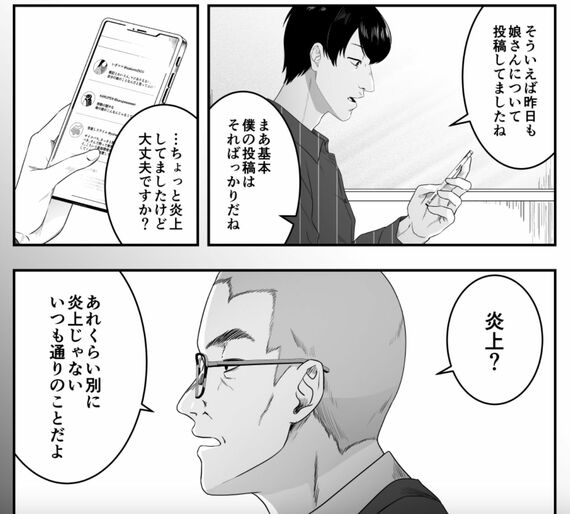 漫画「令和の受験親の『フツウ』」