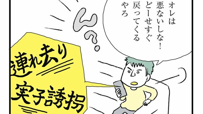 ｢子ども連れ去り｣SNSで妻糾弾した夫のその後