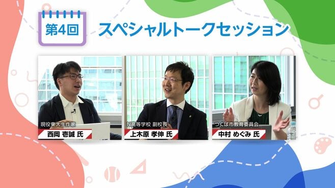 デジタル×リアルの教育、そのつくり方は