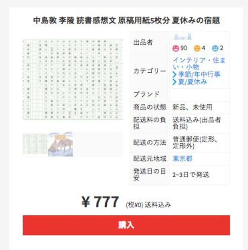 いまや読書感想文もメルカリで買える時代だ ハフポスト 東洋経済オンライン 社会をよくする経済ニュース