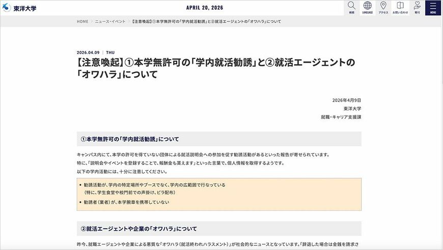 （画像：東洋大学ホームページ）