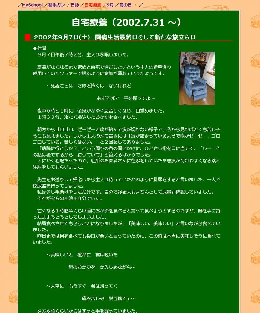 「精巣ガン」コーナーの最終更新となった2002年9月7日の日誌