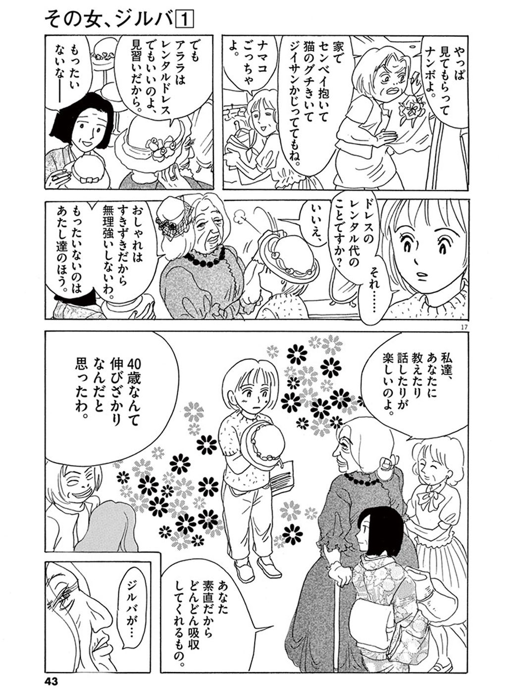 姥捨て場 で働く40歳女性が夜の街で輝くワケ 漫画 その女 ジルバ 第2話 東洋経済オンライン C 有間しのぶ 小学館 ｄメニューニュース Nttドコモ