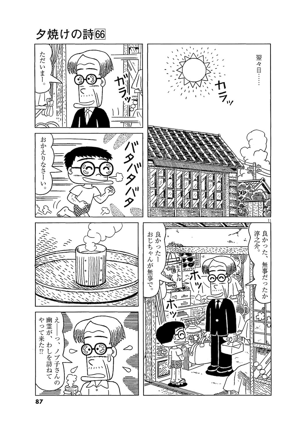 若き日の恋人 の葬儀前夜に起きた震える事件 漫画 三丁目の夕日 第66巻 東洋経済オンライン C 西岸良平 小学館 漫画 三丁目 の夕 ｄメニューニュース Nttドコモ