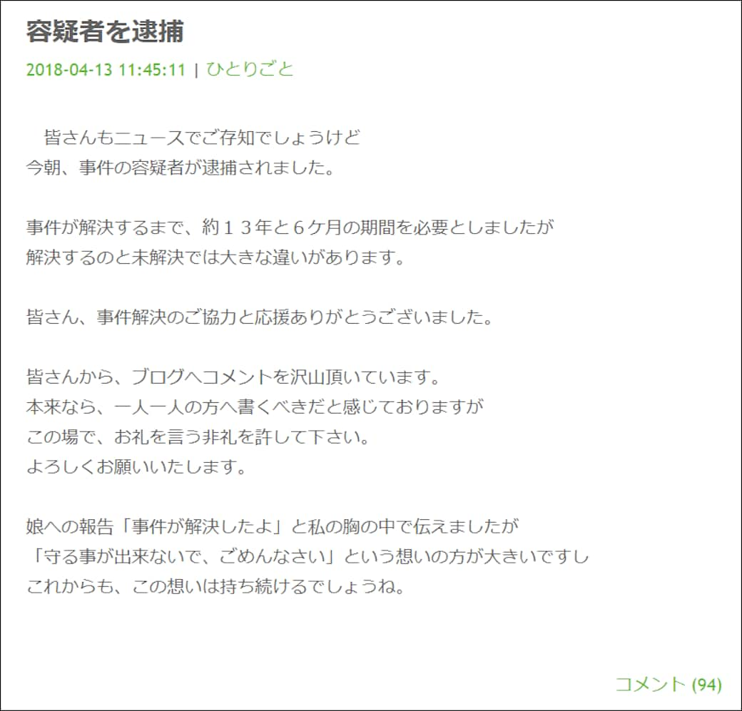 17歳娘を殺された父が15年後もブログを綴る訳 ネットで故人の声を聴け 東洋経済オンライン 社会をよくする経済ニュース