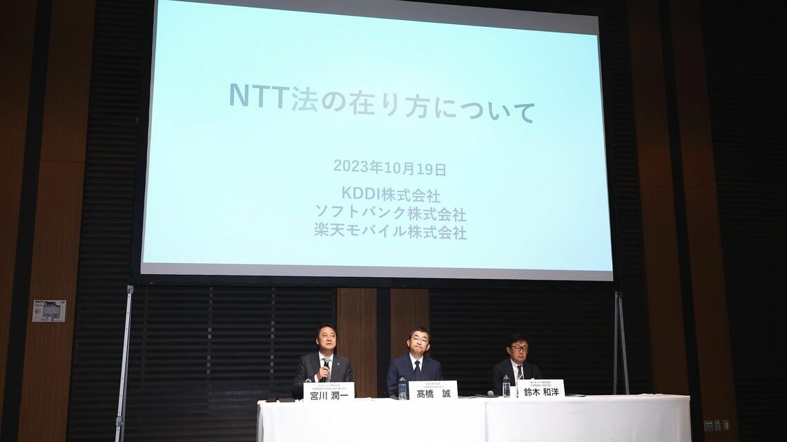 NTT法見直しに関する会見に登壇したソフトバンク、KDDI、楽天モバイルの社長ら