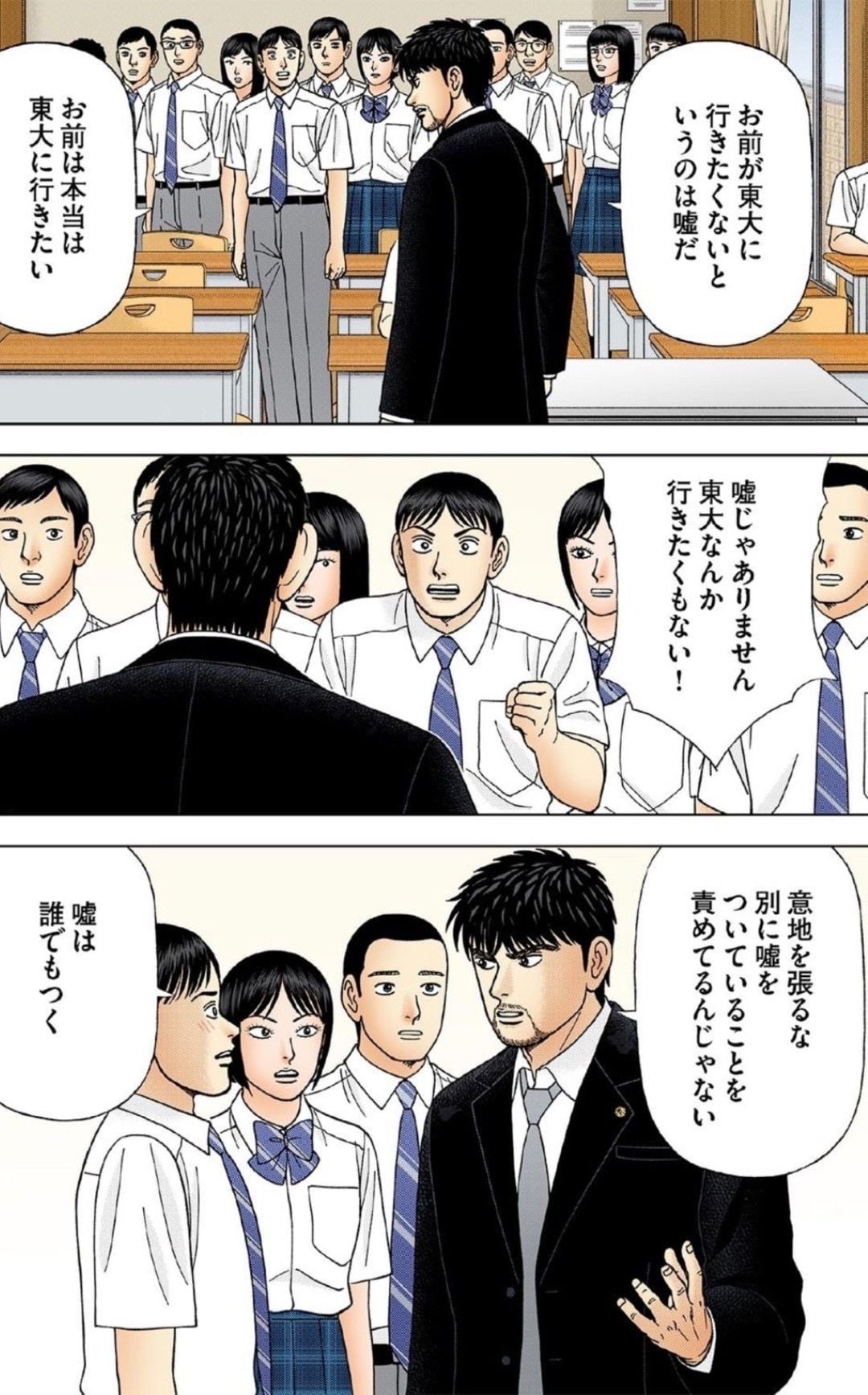 漫画『ドラゴン桜』