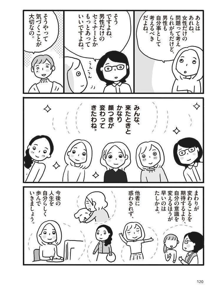 （画像：『まんが 子どものいない私たちの生き方: おひとりさまでも、結婚してても。』より）