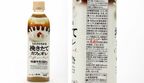「挽きたてカフェオレ」
