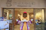 2022年12月30日で閉店した群馬県アンテナショップの「ぐんまちゃん家」（画像：ぐんまちゃん家公式ツイッターより）