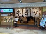 インバウンドが行列をなす、JR新大阪駅構内の京都勝牛（筆者撮影）