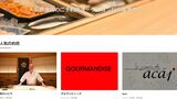 食オクのWebサイト（写真：「食オク」サイトより）