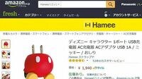 出品者たちの困惑 最安値要請で公取が調査