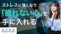 ｢ストレスに強い人｣｢弱い人｣の決定的な違い