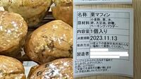 ｢マフィン｣騒動で分かったホントに危ない食中毒 キッチンのタオルは1食ごとに交換が望ましい