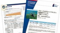 ｢ESGファンド｣の人気度 売り手は熱心