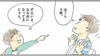 ｢1円玉で大騒ぎ｣する家族に訪れた衝撃のオチ 漫画｢コットリコトコ｣（第1話）