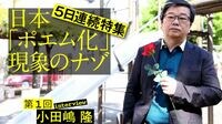 日本のポエム化は中田英寿から始まった！ ポエム化を助長するのは安倍さんとEXILE