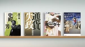 勝者｣に見える東京に｢敗者｣の痕跡を見いだす 『敗者としての東京』など