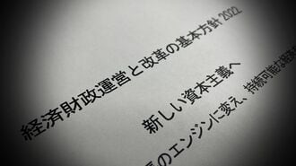岸田政権の骨太方針に｢アベノミクス復活｣の奇怪