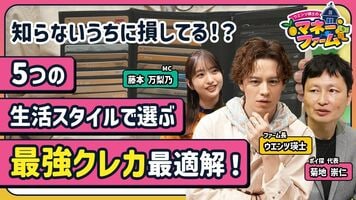 【生活スタイル別“最強クレカ”はこれ！】買い物、旅行で得する1枚とは？／「7〜20%還元」の盲点「スマホ決済…
