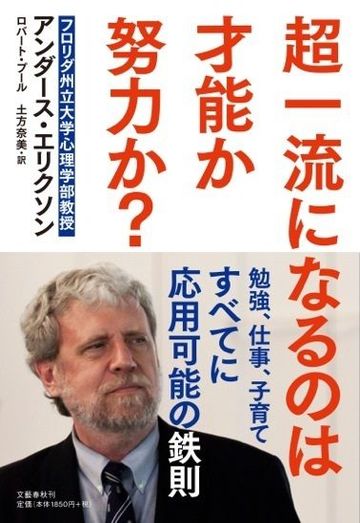 超一流 になるのに必要なのは才能か努力か 読書 東洋経済オンライン 経済ニュースの新基準