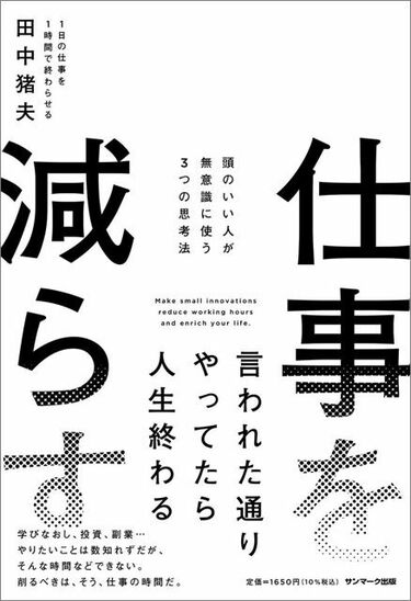 失敗を最初から恐れずに動く人が得していること 仕事の時間を劇的に 