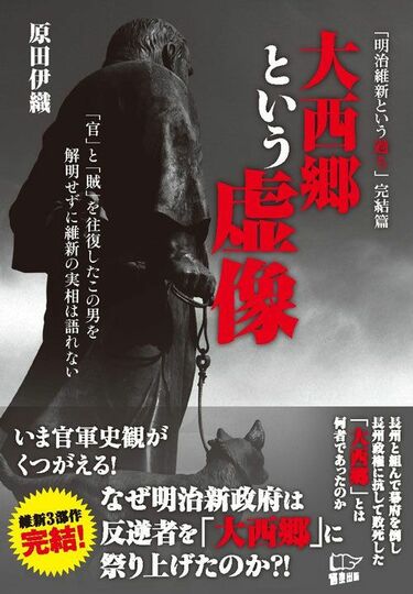 西郷隆盛､実は神経質で執念深い男だった 江戸期の全否定が作り上げた