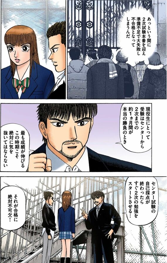 漫画『ドラゴン桜』